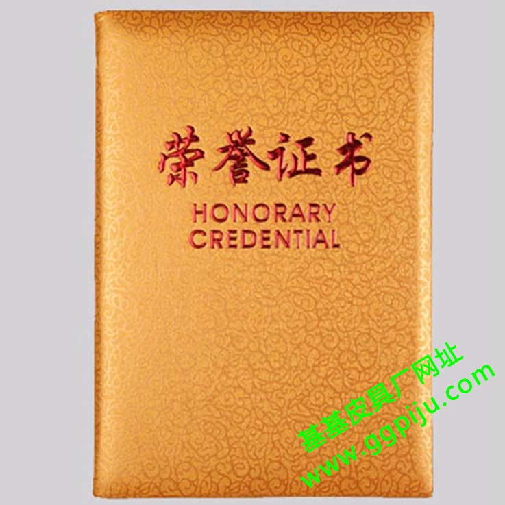 荣誉证书套