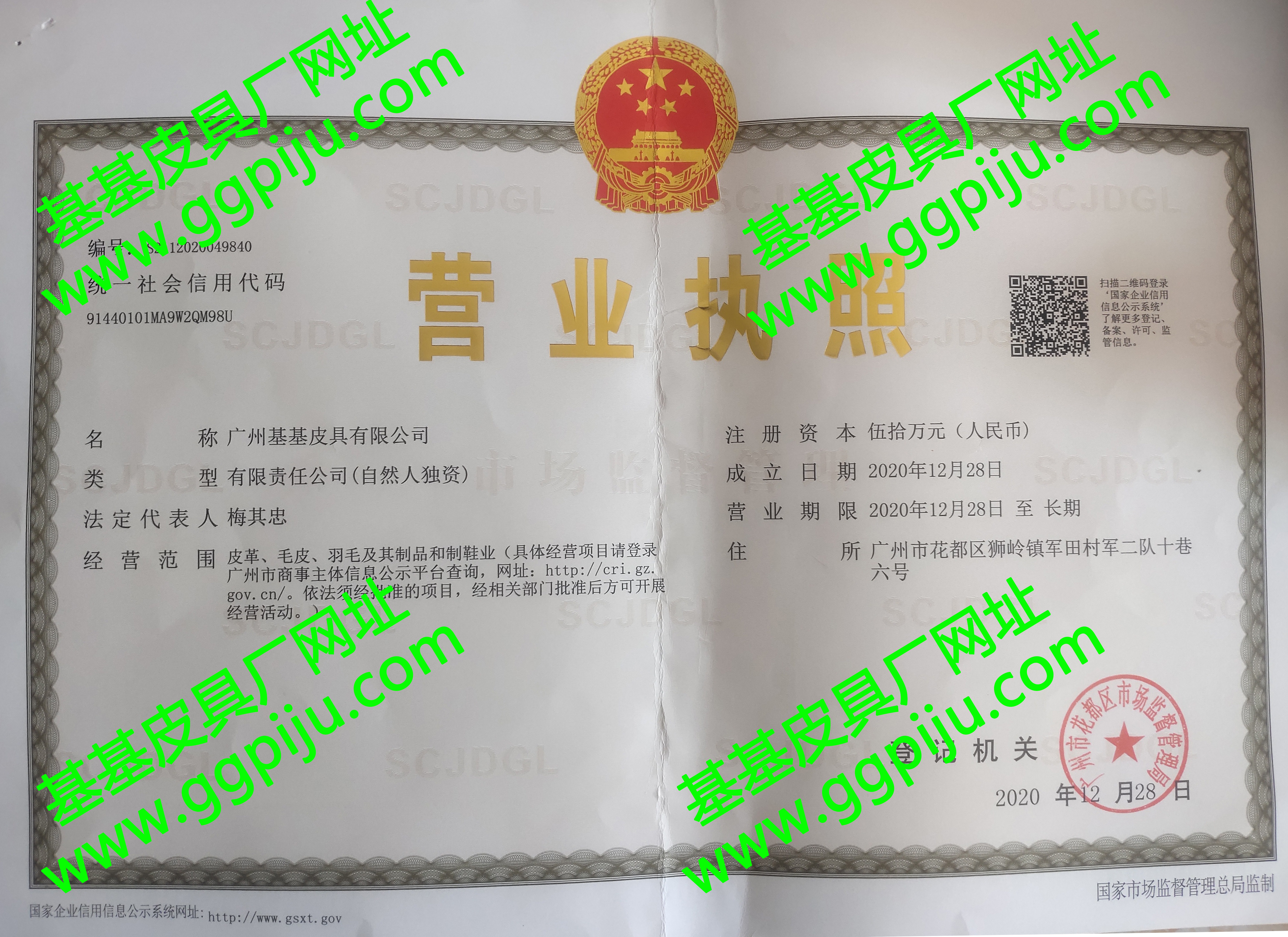 基基皮具厂营业执照